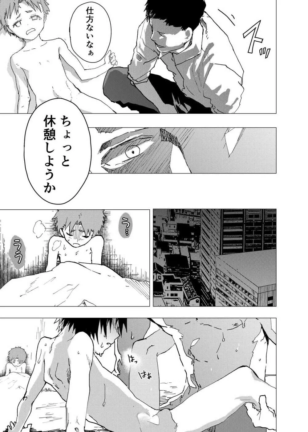 居場所がないので神待ちしてみた捨てられた少年のエロマンガ 第14話 Page.21