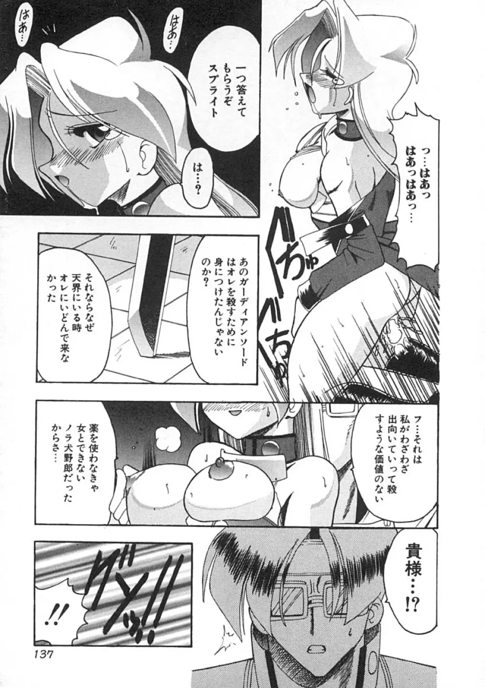 スーパークリティカル Page.138