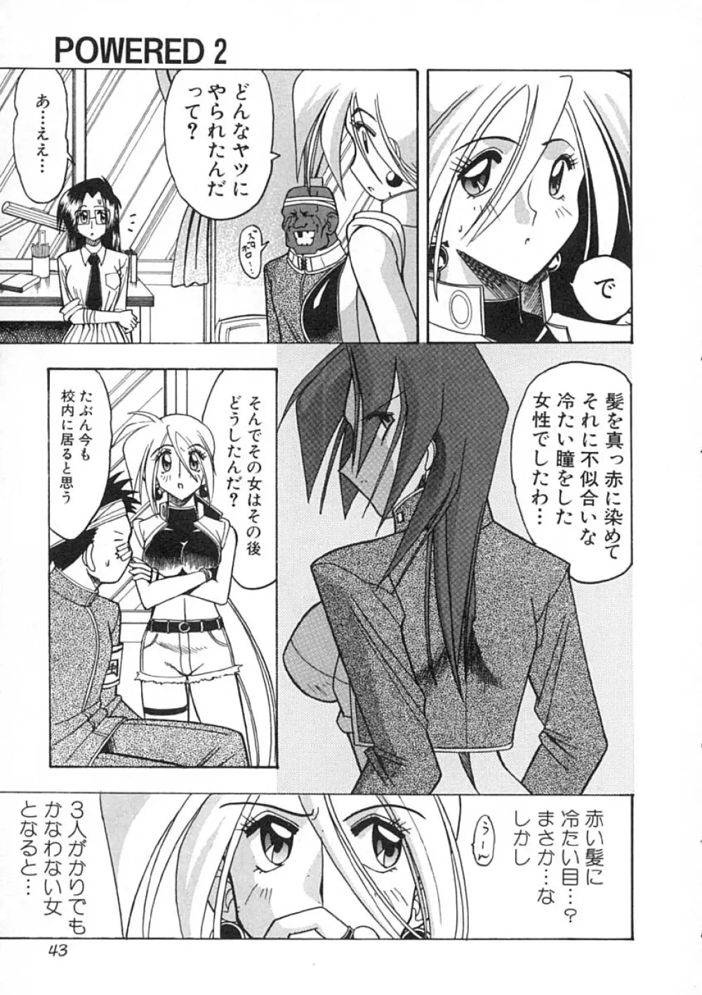 スーパークリティカル Page.44