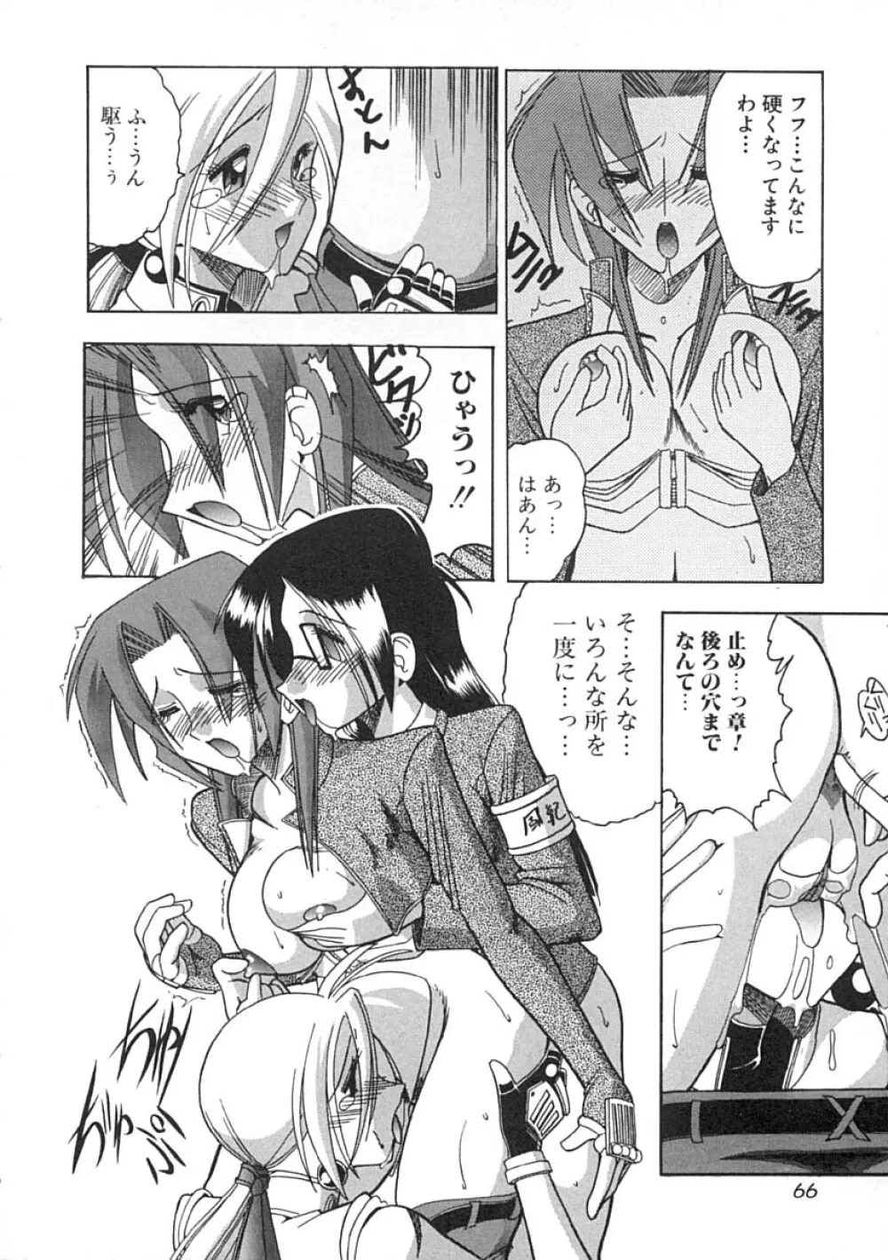 スーパークリティカル Page.67