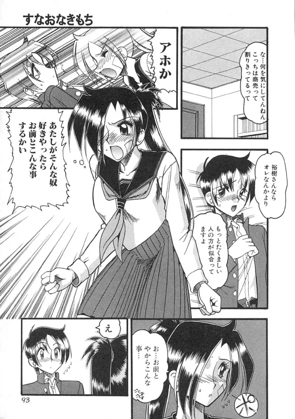 スーパークリティカル Page.94