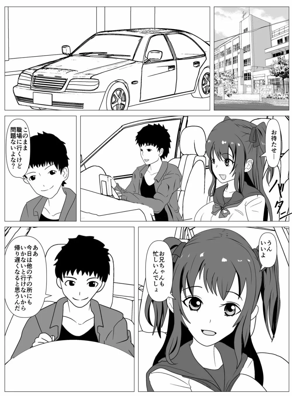 僕と付き合ってるアイドルはヤリチンのオナホ Page.16