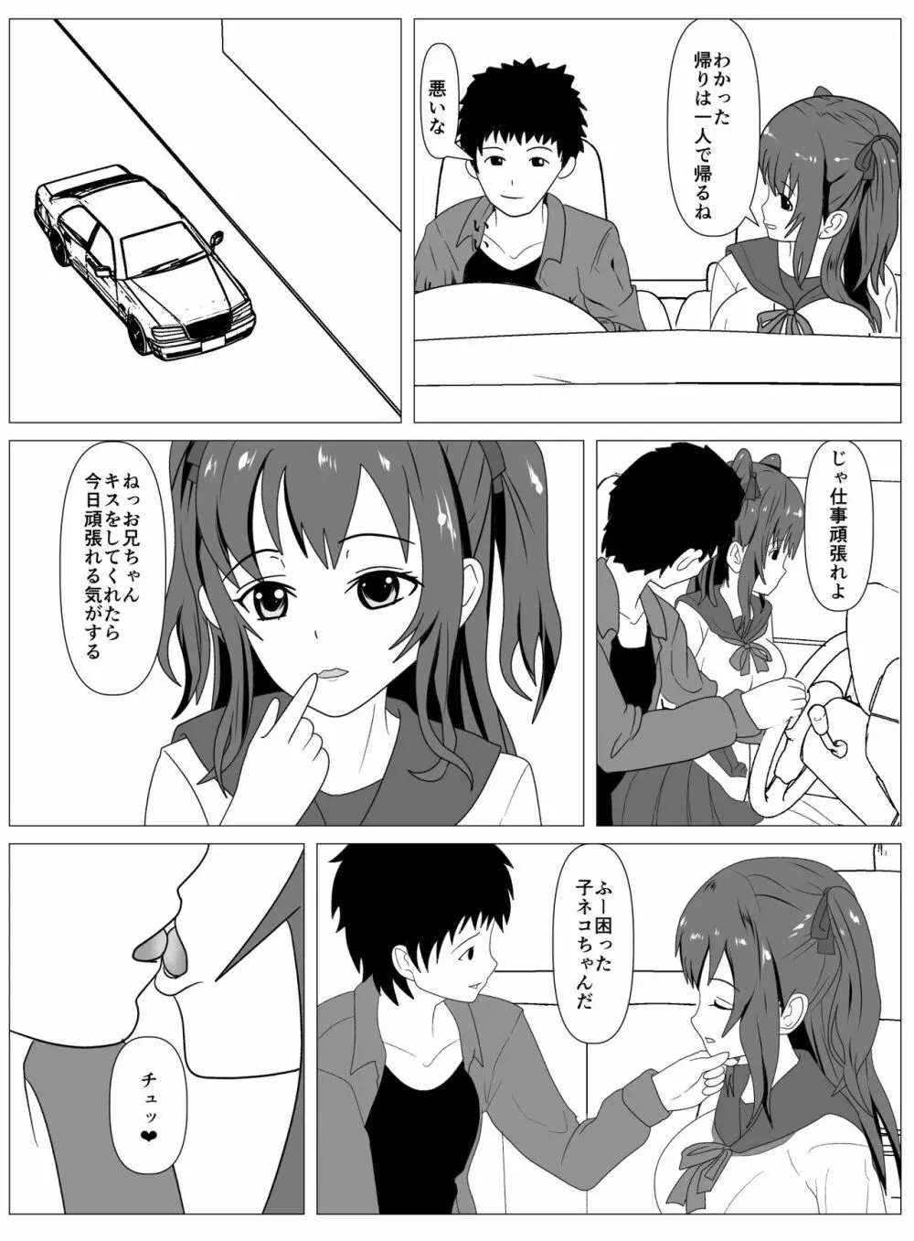 僕と付き合ってるアイドルはヤリチンのオナホ Page.17