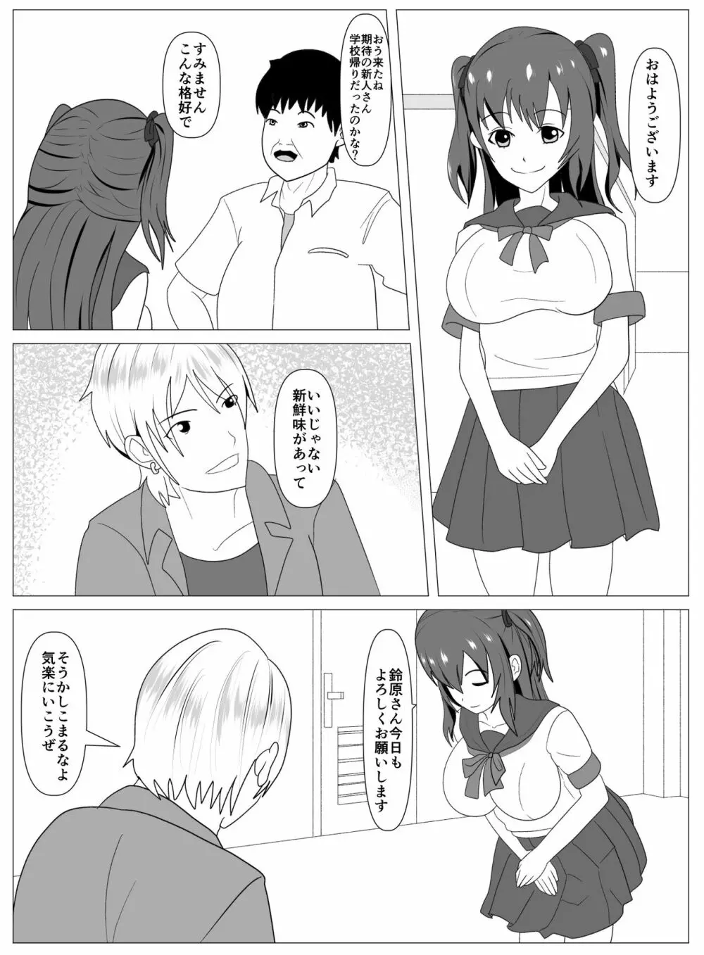 僕と付き合ってるアイドルはヤリチンのオナホ Page.19