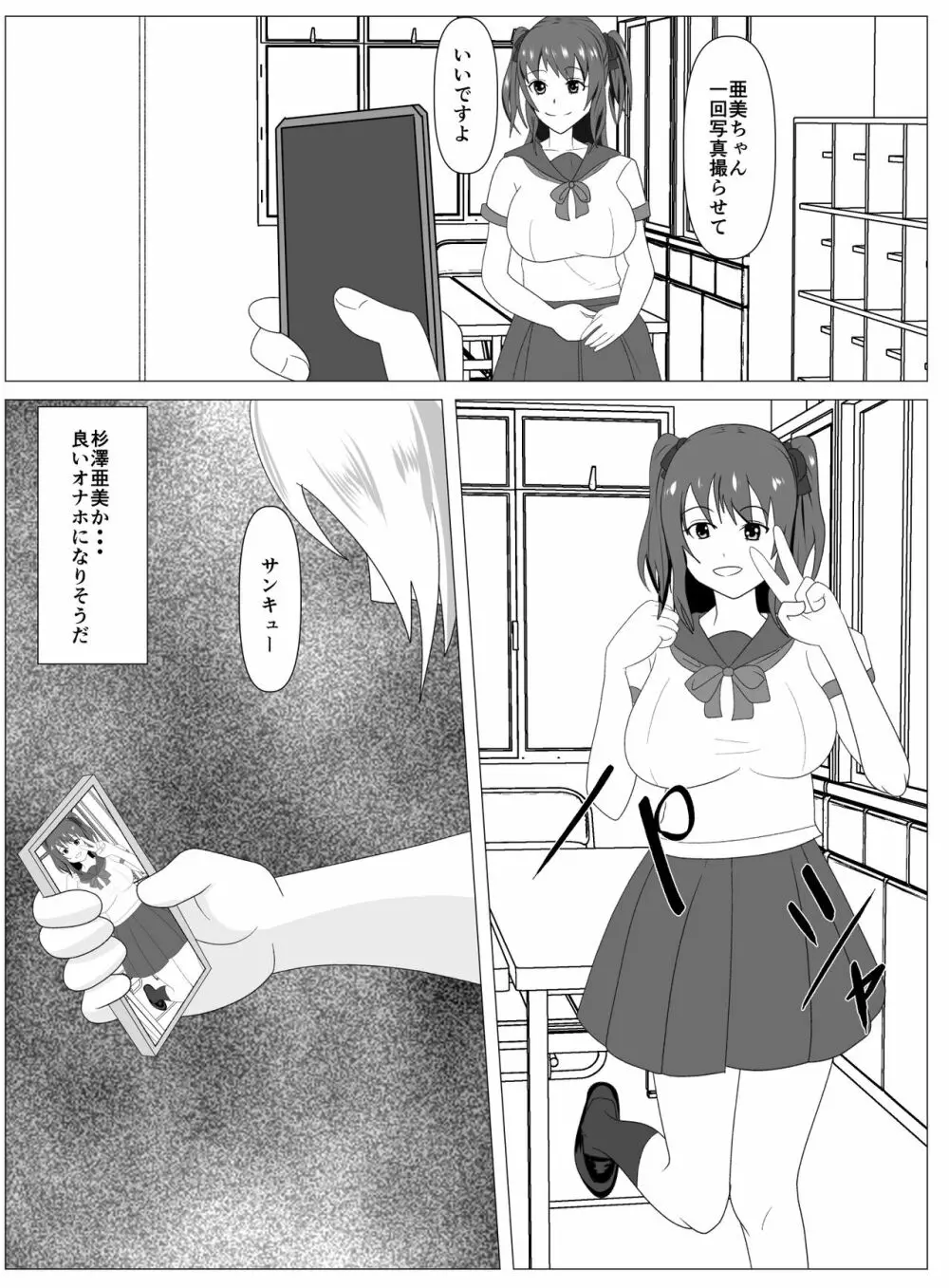 僕と付き合ってるアイドルはヤリチンのオナホ Page.23