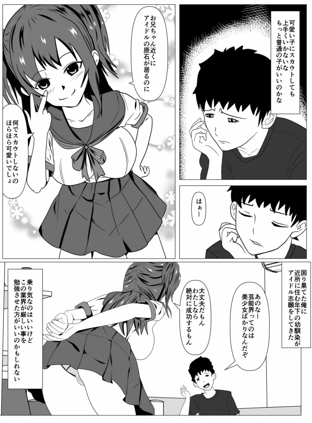 僕と付き合ってるアイドルはヤリチンのオナホ Page.3