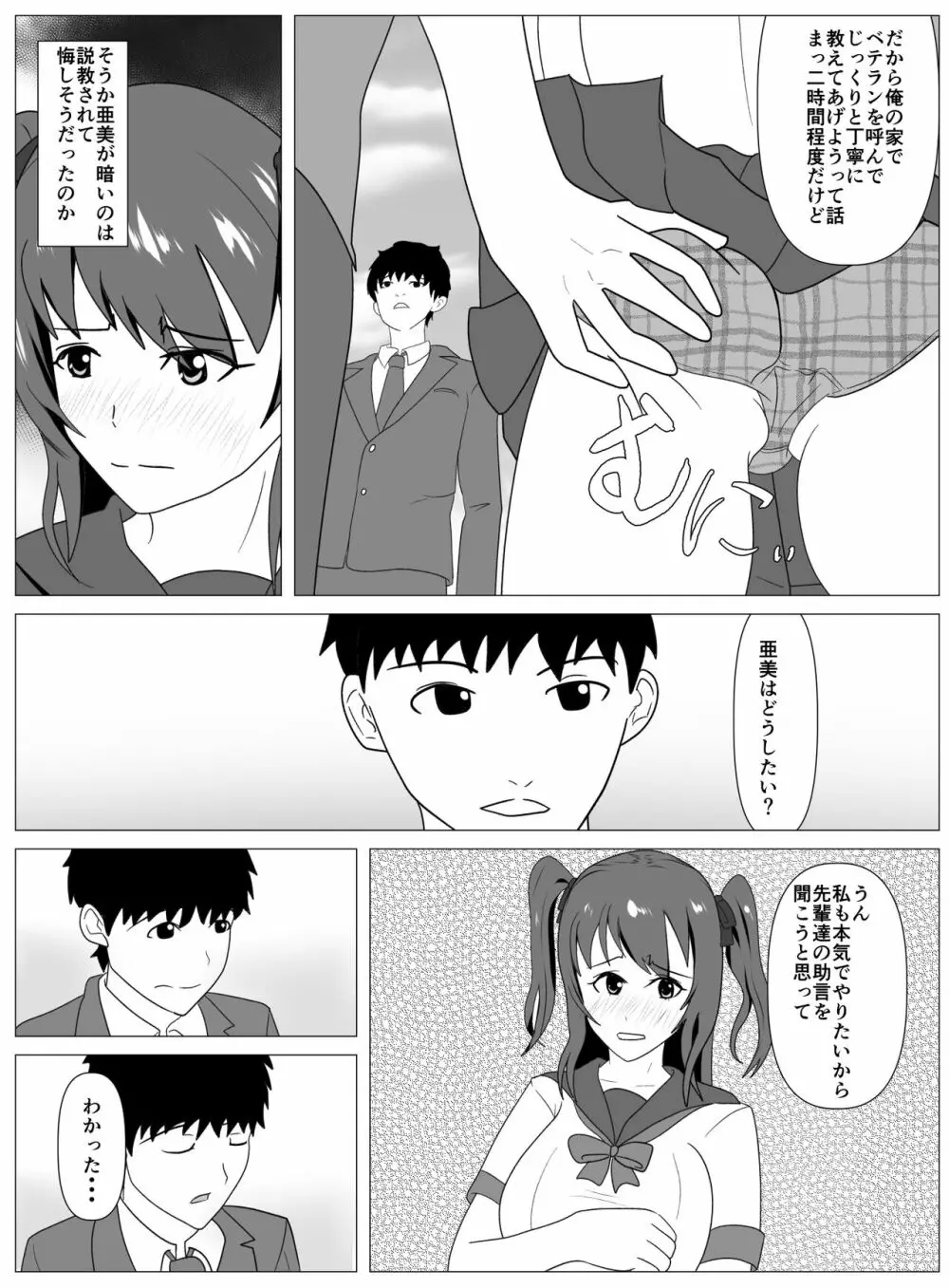 僕と付き合ってるアイドルはヤリチンのオナホ Page.35