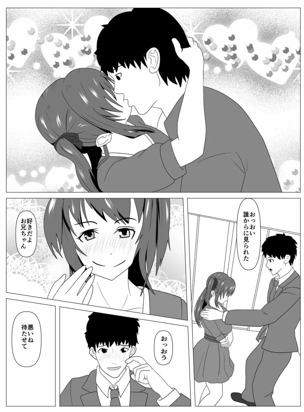 僕と付き合ってるアイドルはヤリチンのオナホ Page.38