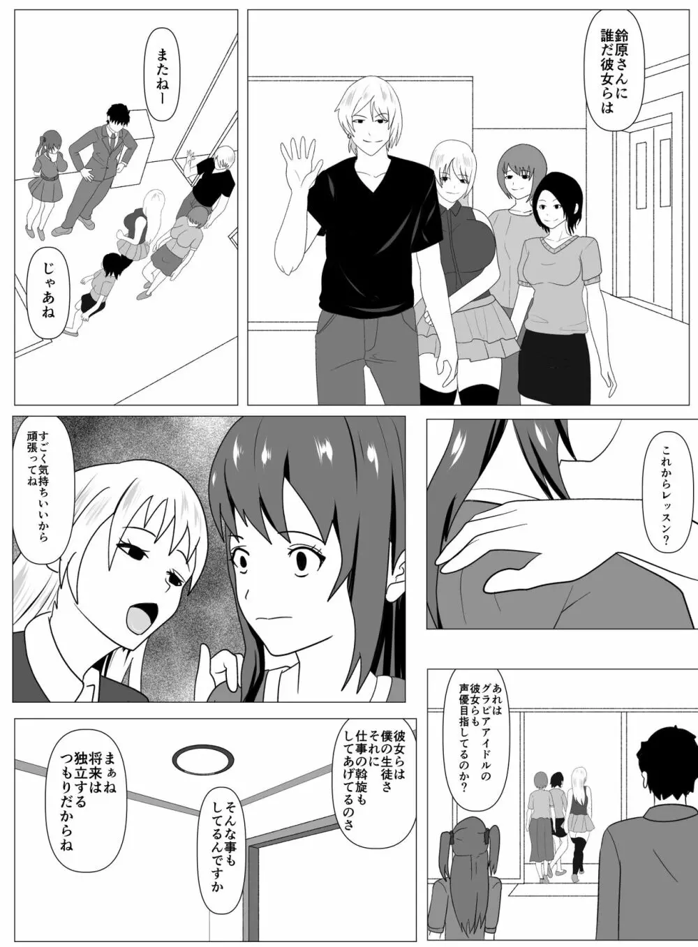 僕と付き合ってるアイドルはヤリチンのオナホ Page.39