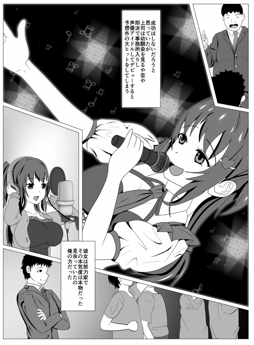 僕と付き合ってるアイドルはヤリチンのオナホ Page.4