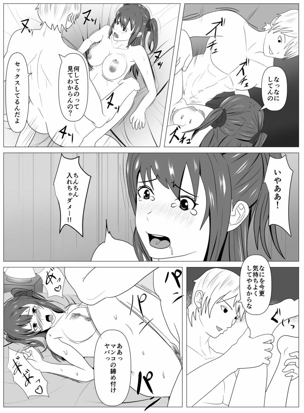 僕と付き合ってるアイドルはヤリチンのオナホ Page.60