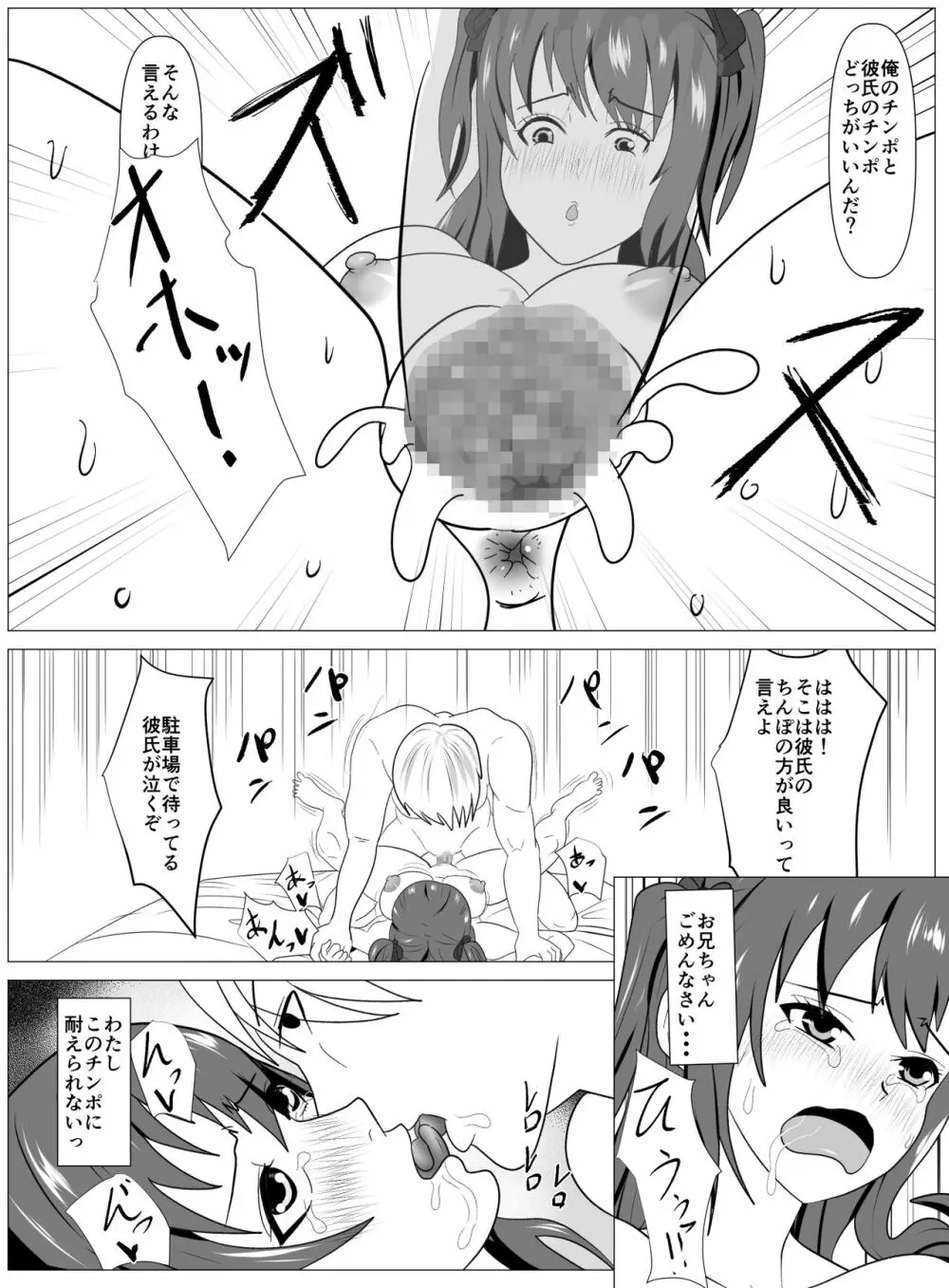 僕と付き合ってるアイドルはヤリチンのオナホ Page.63