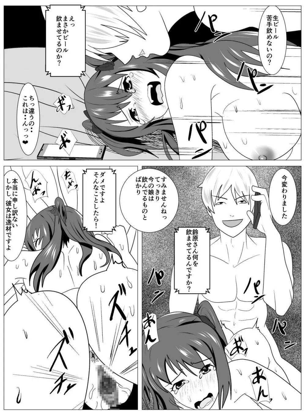 僕と付き合ってるアイドルはヤリチンのオナホ Page.73