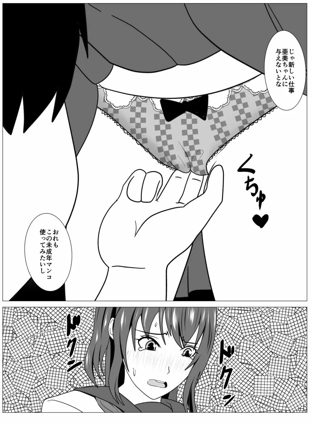 僕と付き合ってるアイドルはヤリチンのオナホ Page.83