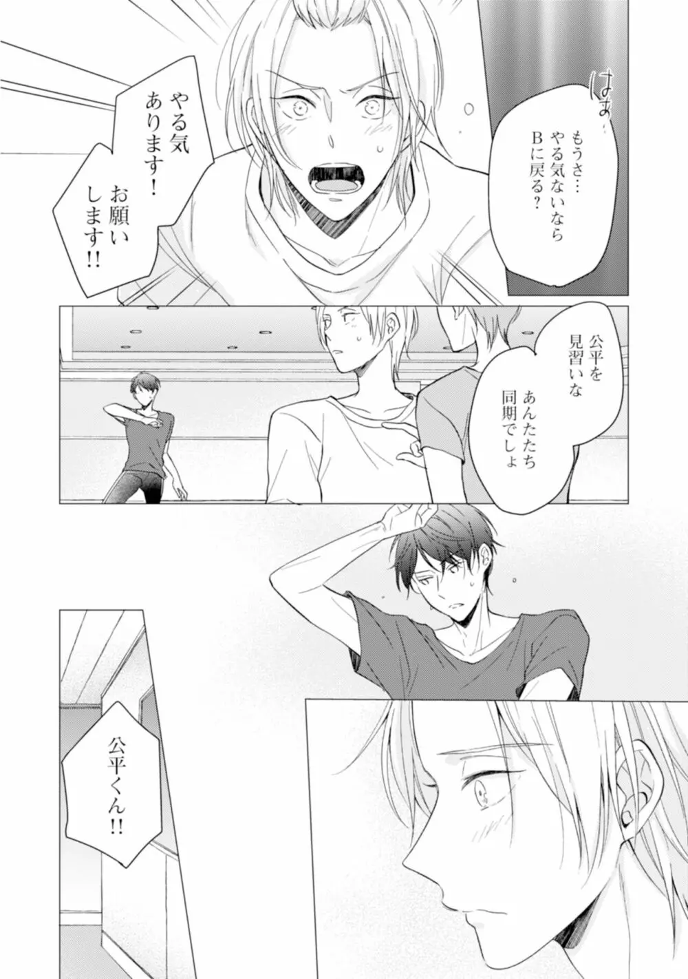 ご法度ロマンス! Page.52