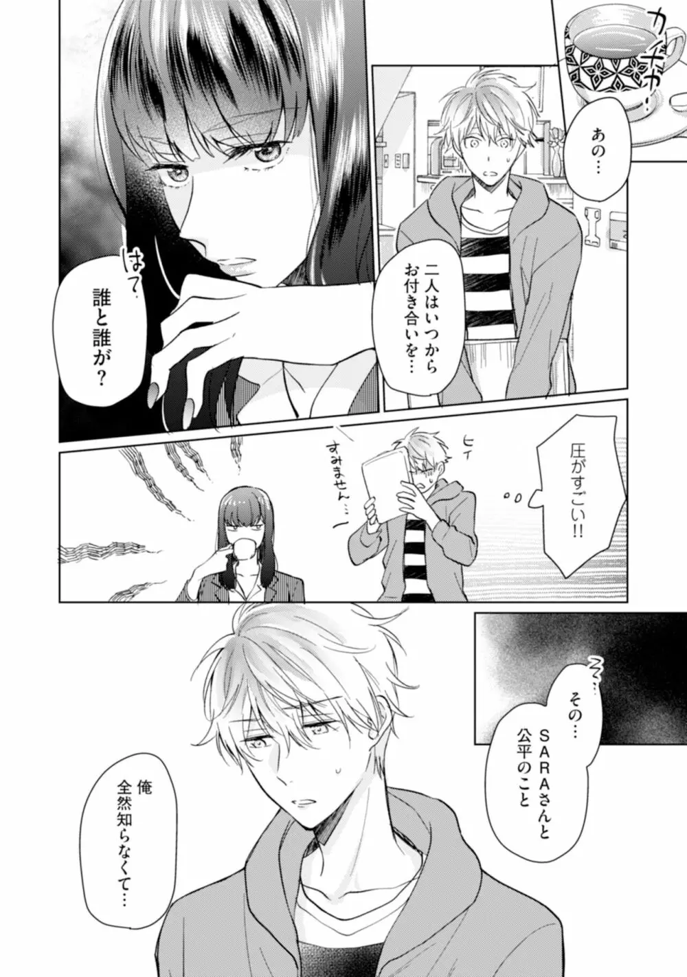 ご法度ロマンス! Page.70