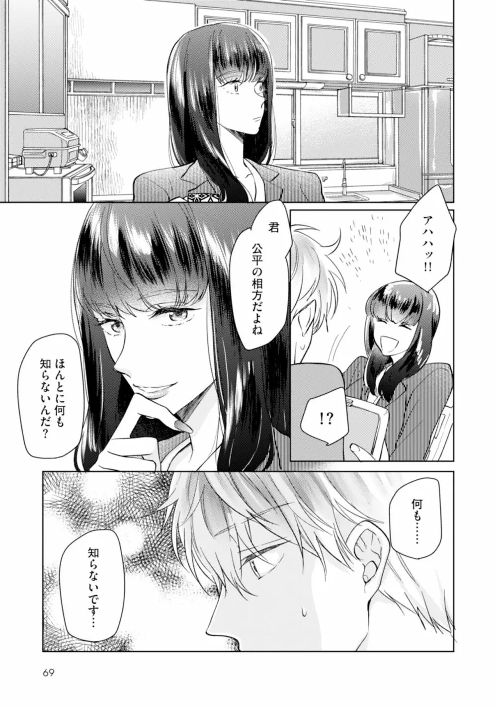 ご法度ロマンス! Page.71