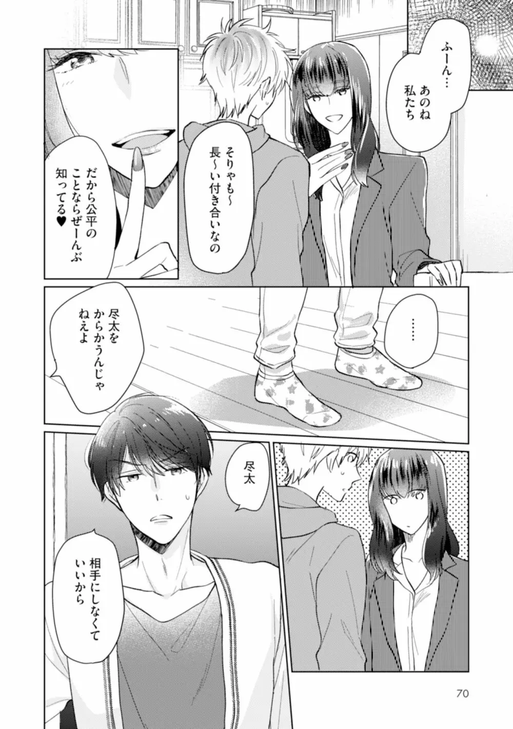 ご法度ロマンス! Page.72