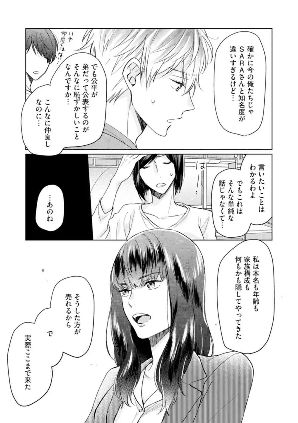 ご法度ロマンス! Page.79