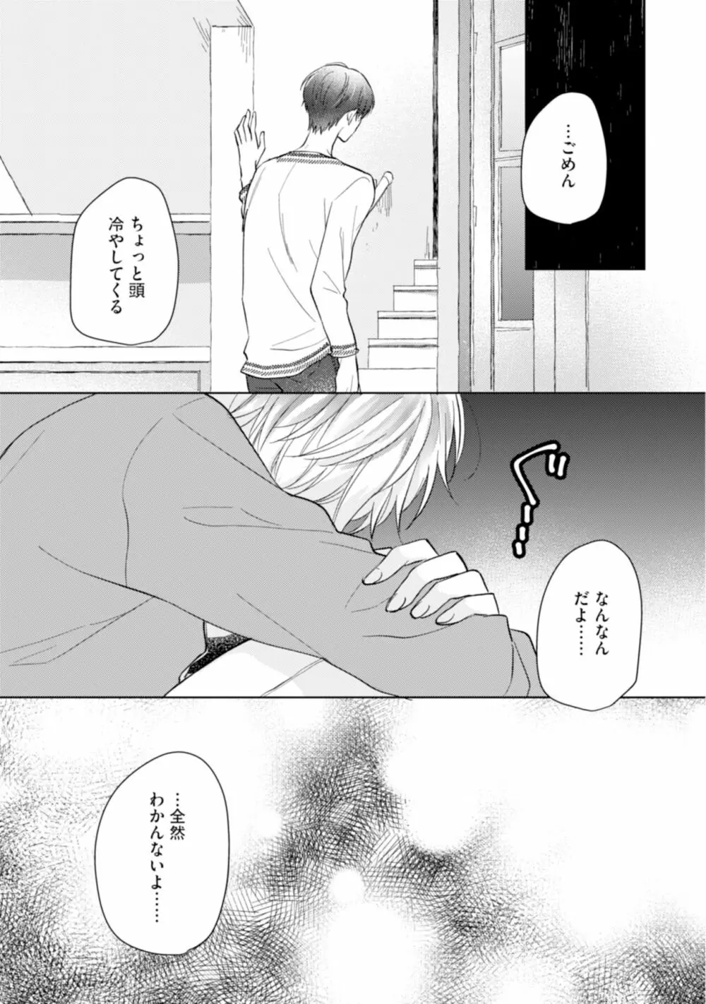 ご法度ロマンス! Page.93