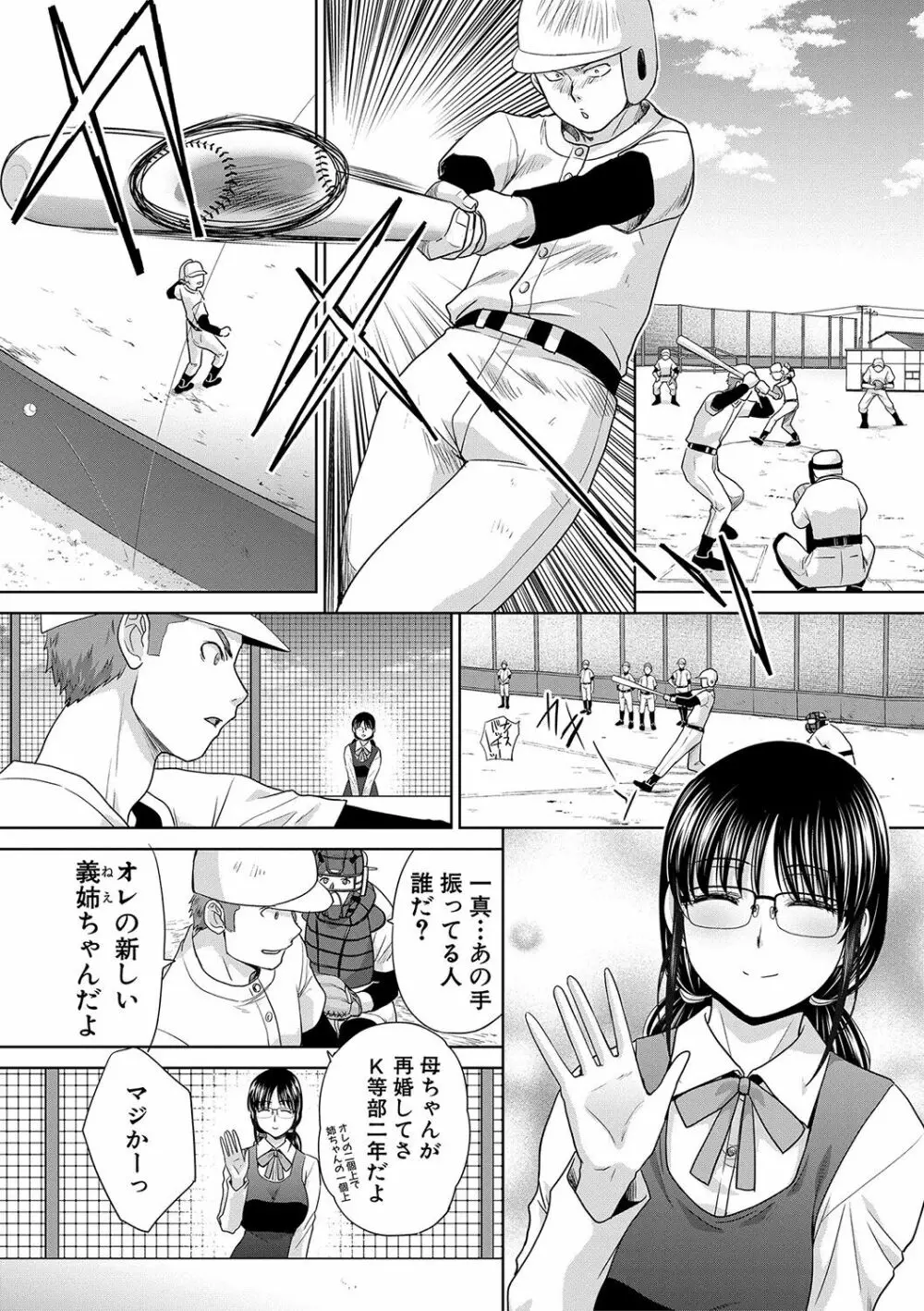 あねぞくせい Page.10