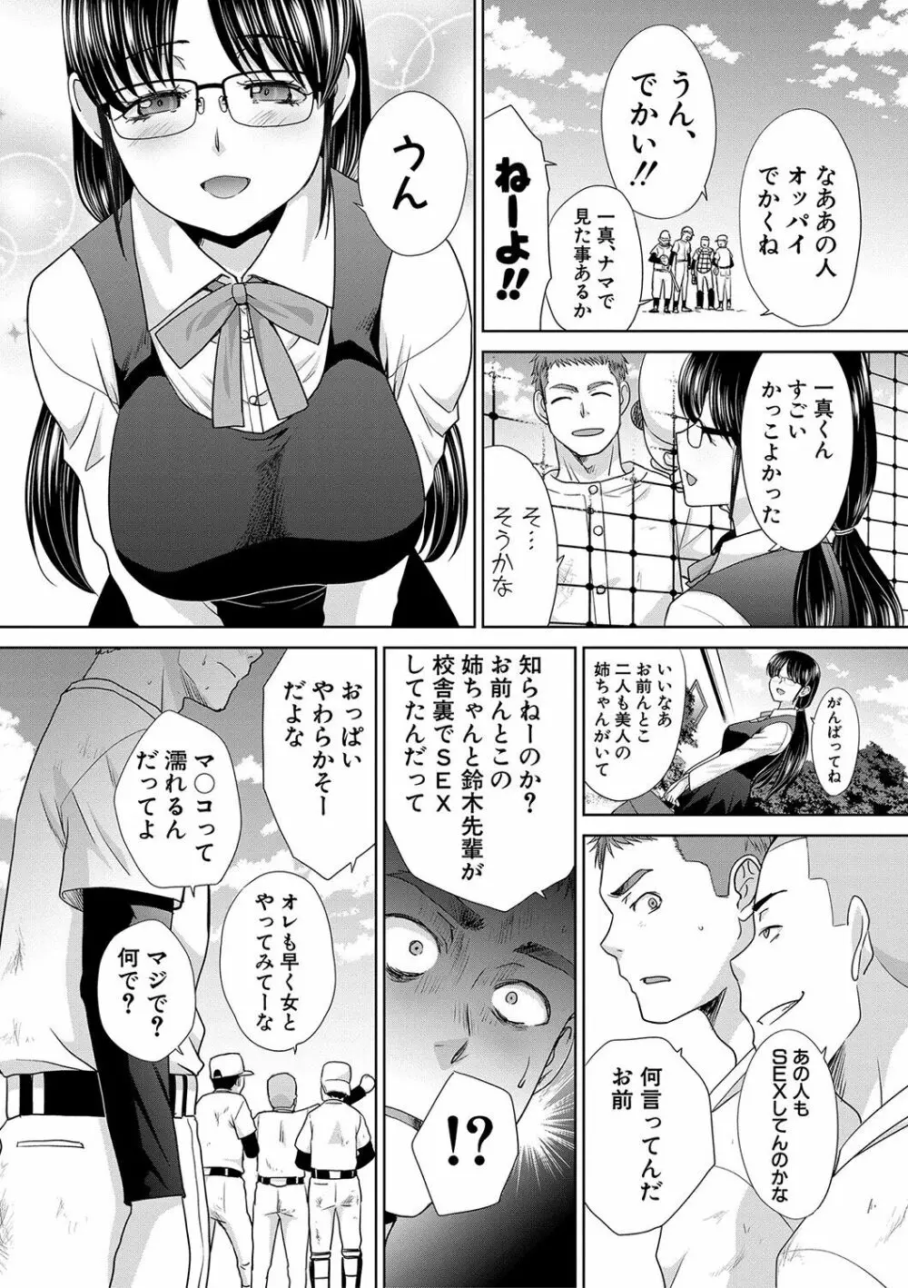 あねぞくせい Page.11