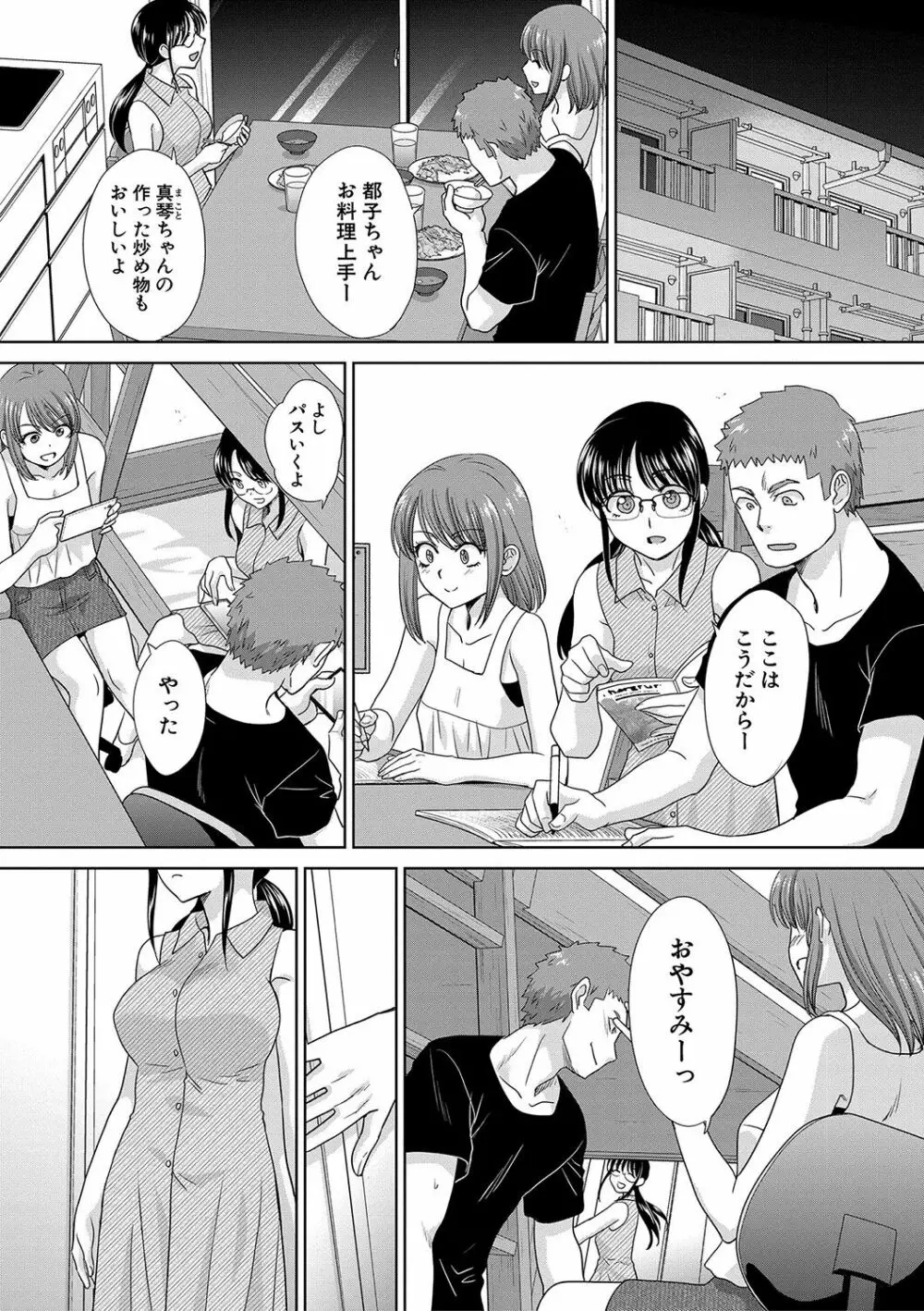 あねぞくせい Page.140