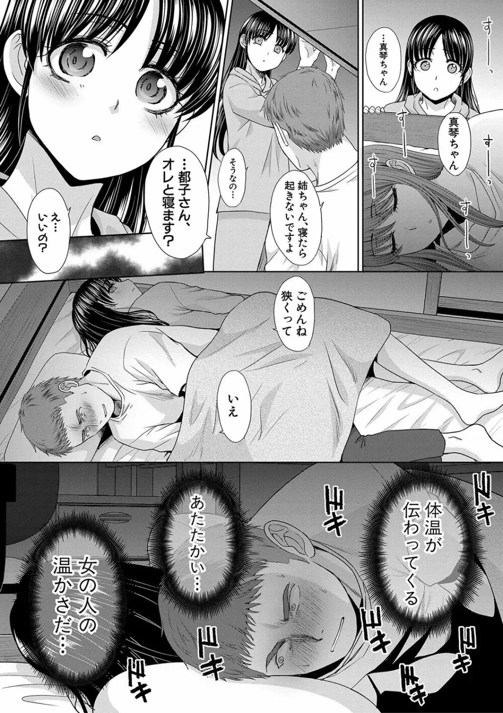 あねぞくせい Page.16