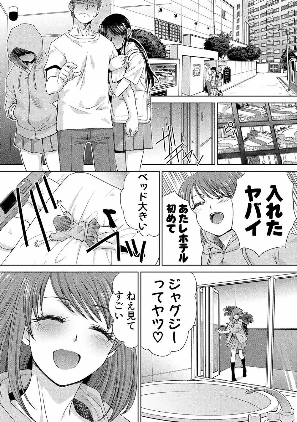 あねぞくせい Page.161