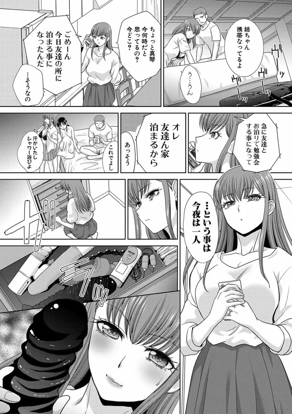 あねぞくせい Page.172