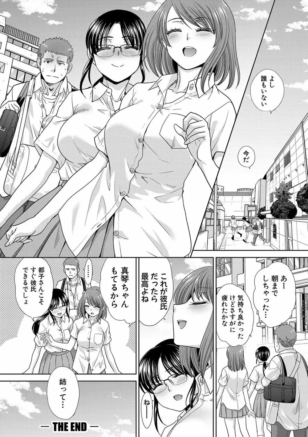 あねぞくせい Page.179