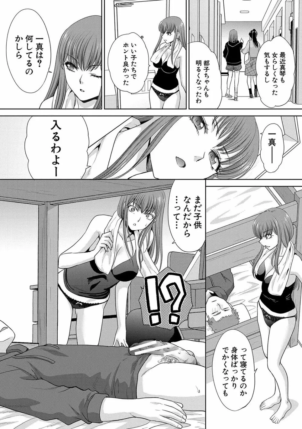 あねぞくせい Page.184