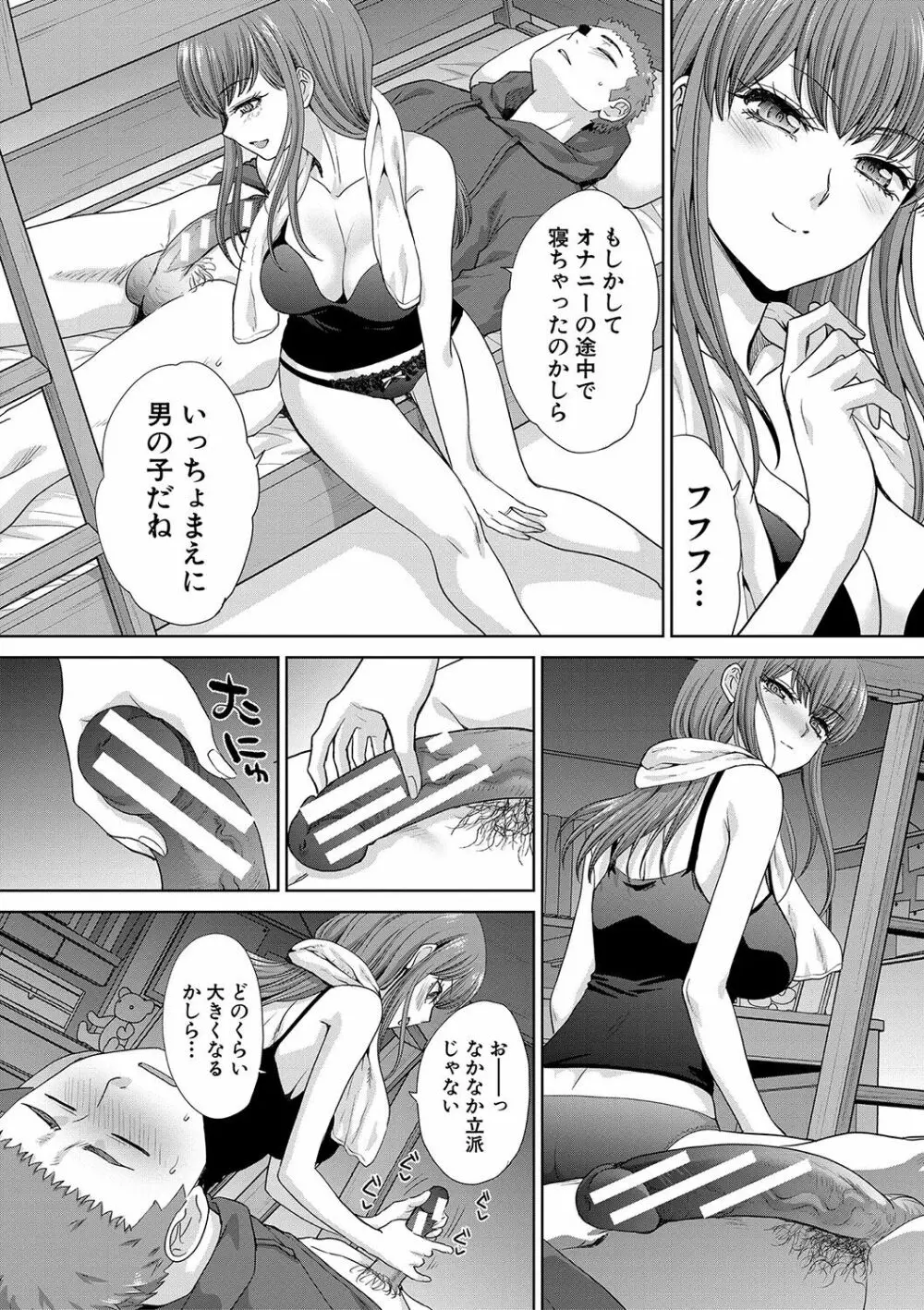 あねぞくせい Page.185