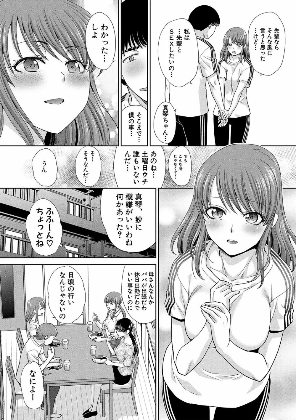 あねぞくせい Page.55