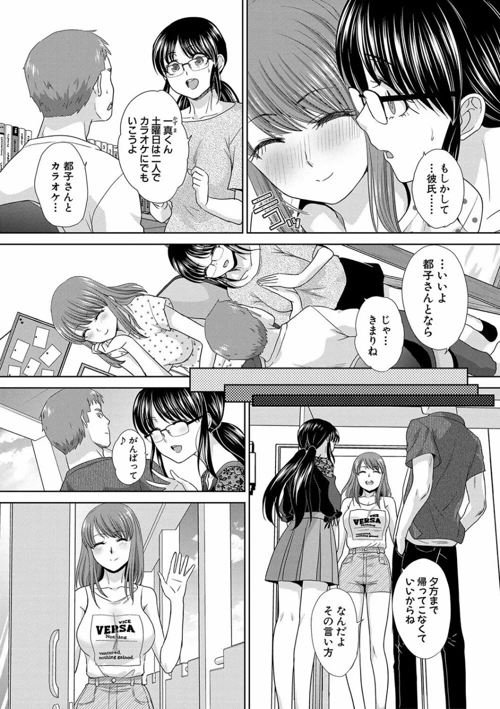 あねぞくせい Page.58