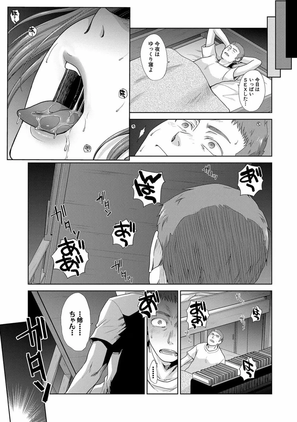 あねぞくせい Page.76