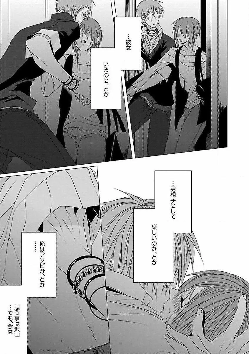 露出×BL Page.101