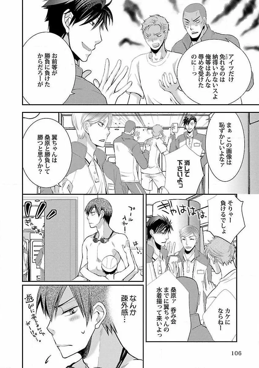 露出×BL Page.108