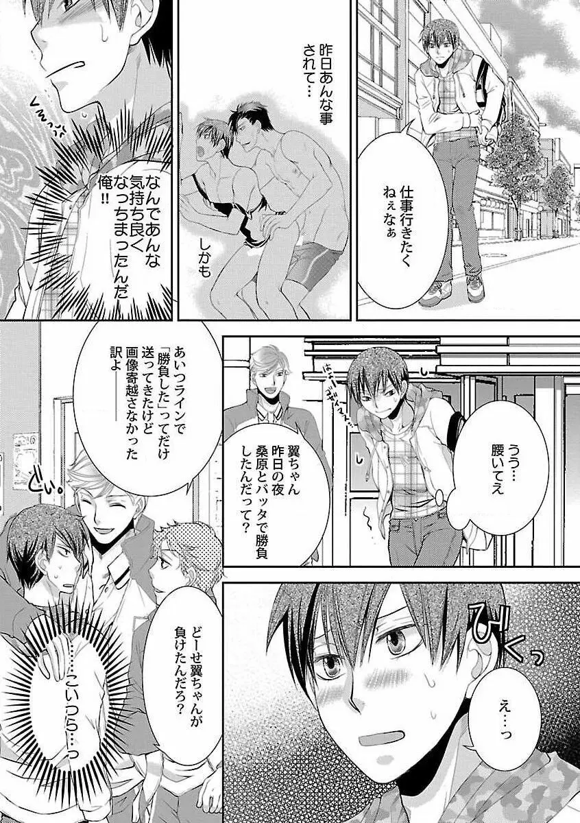 露出×BL Page.121