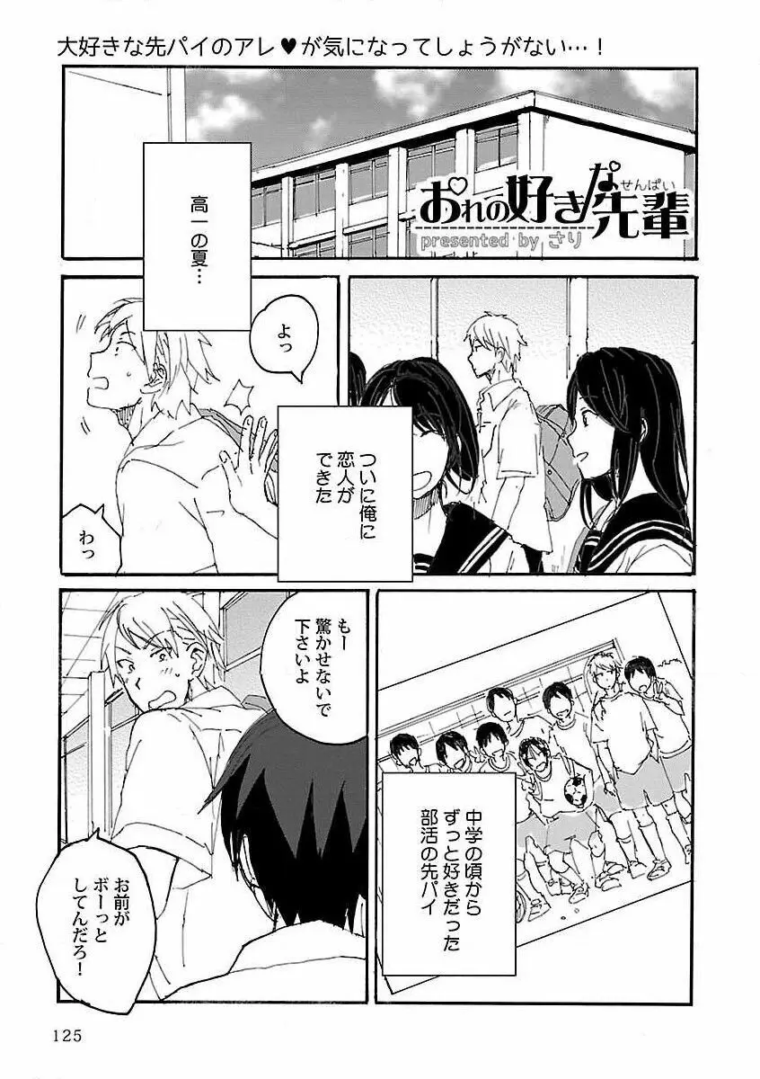 露出×BL Page.127