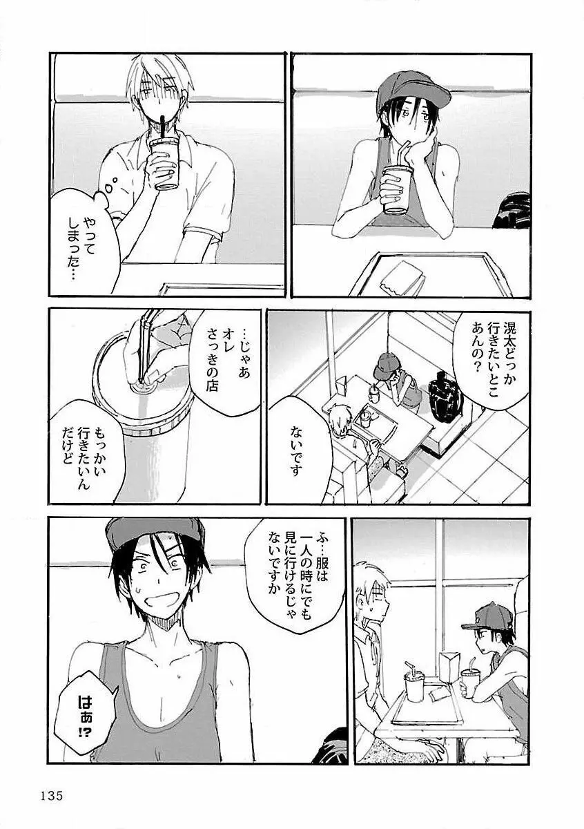 露出×BL Page.137