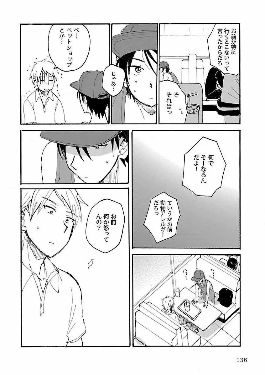 露出×BL Page.138