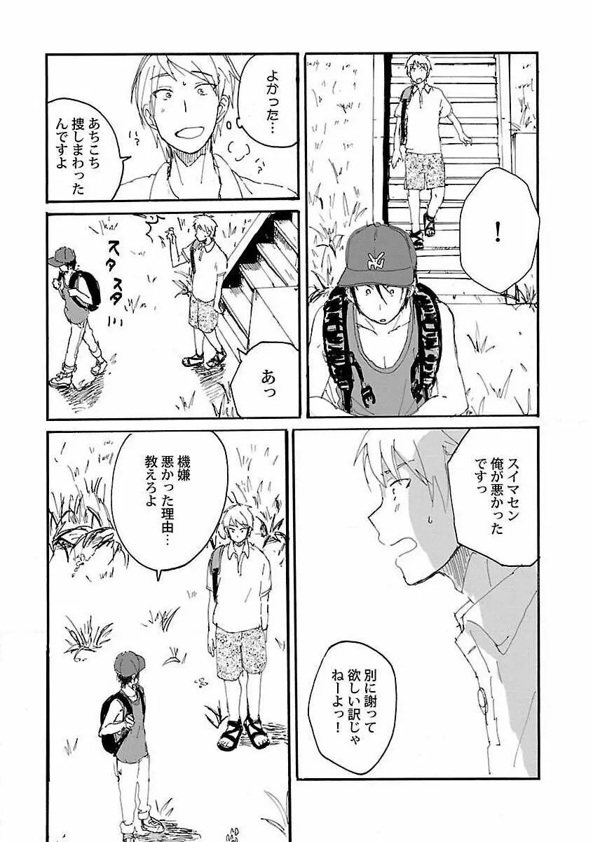 露出×BL Page.141