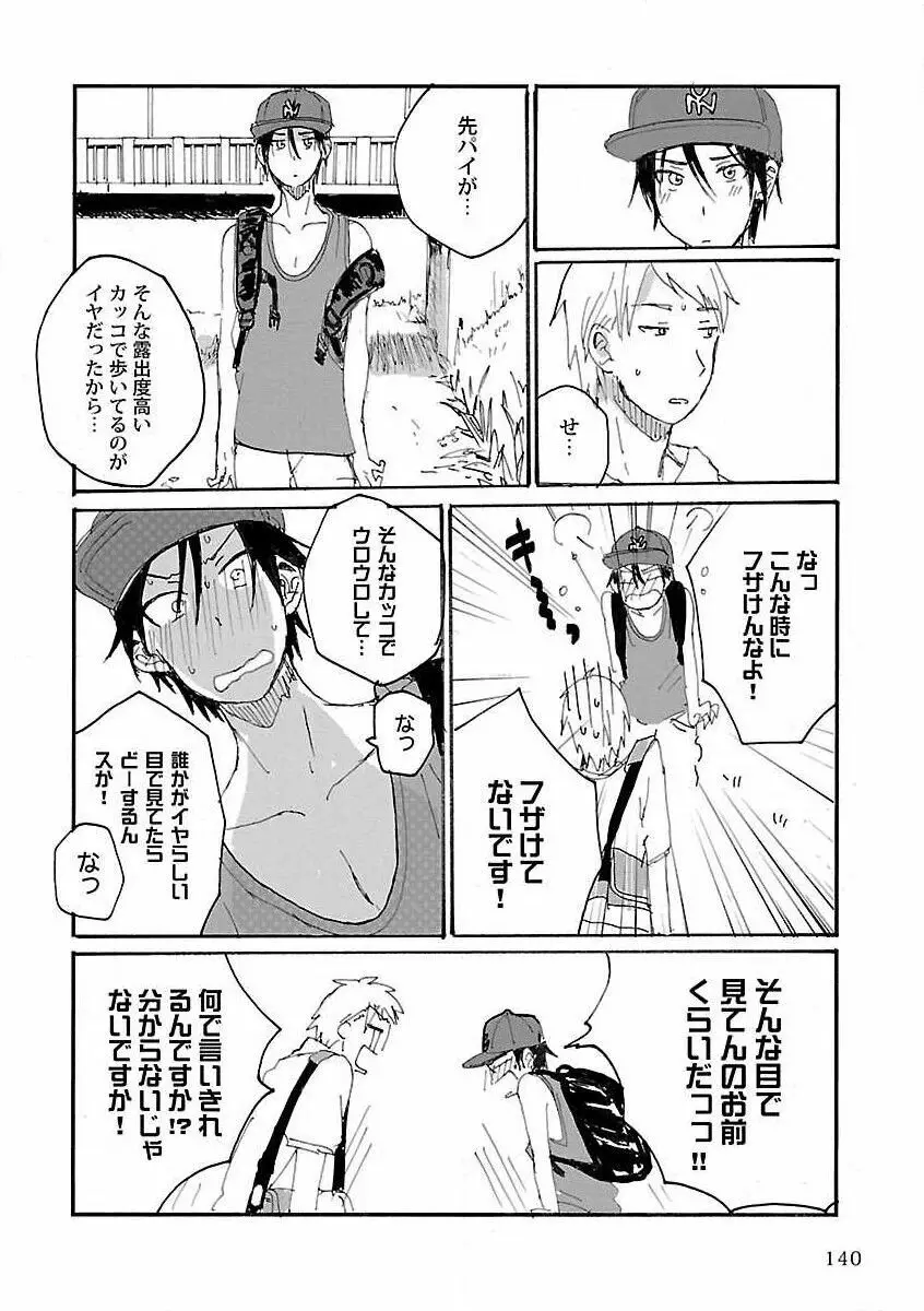 露出×BL Page.142