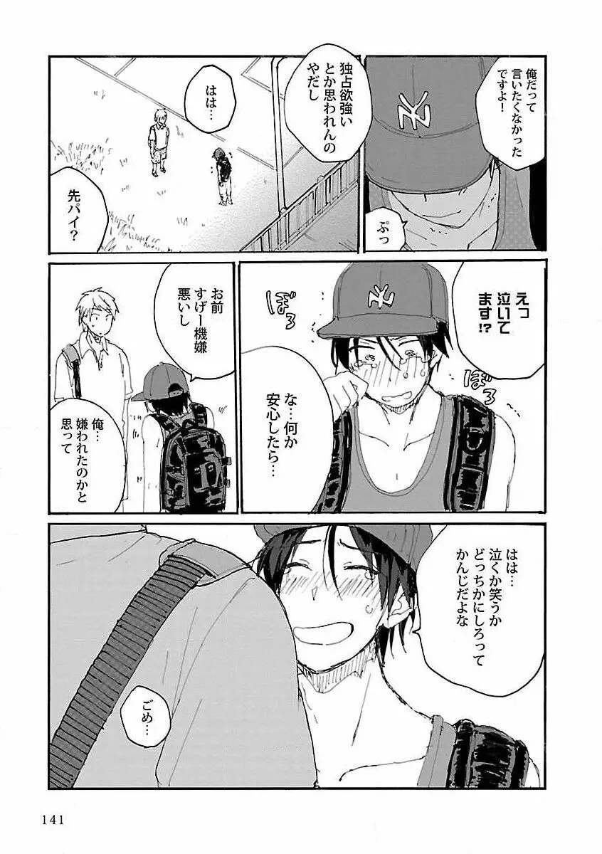 露出×BL Page.143