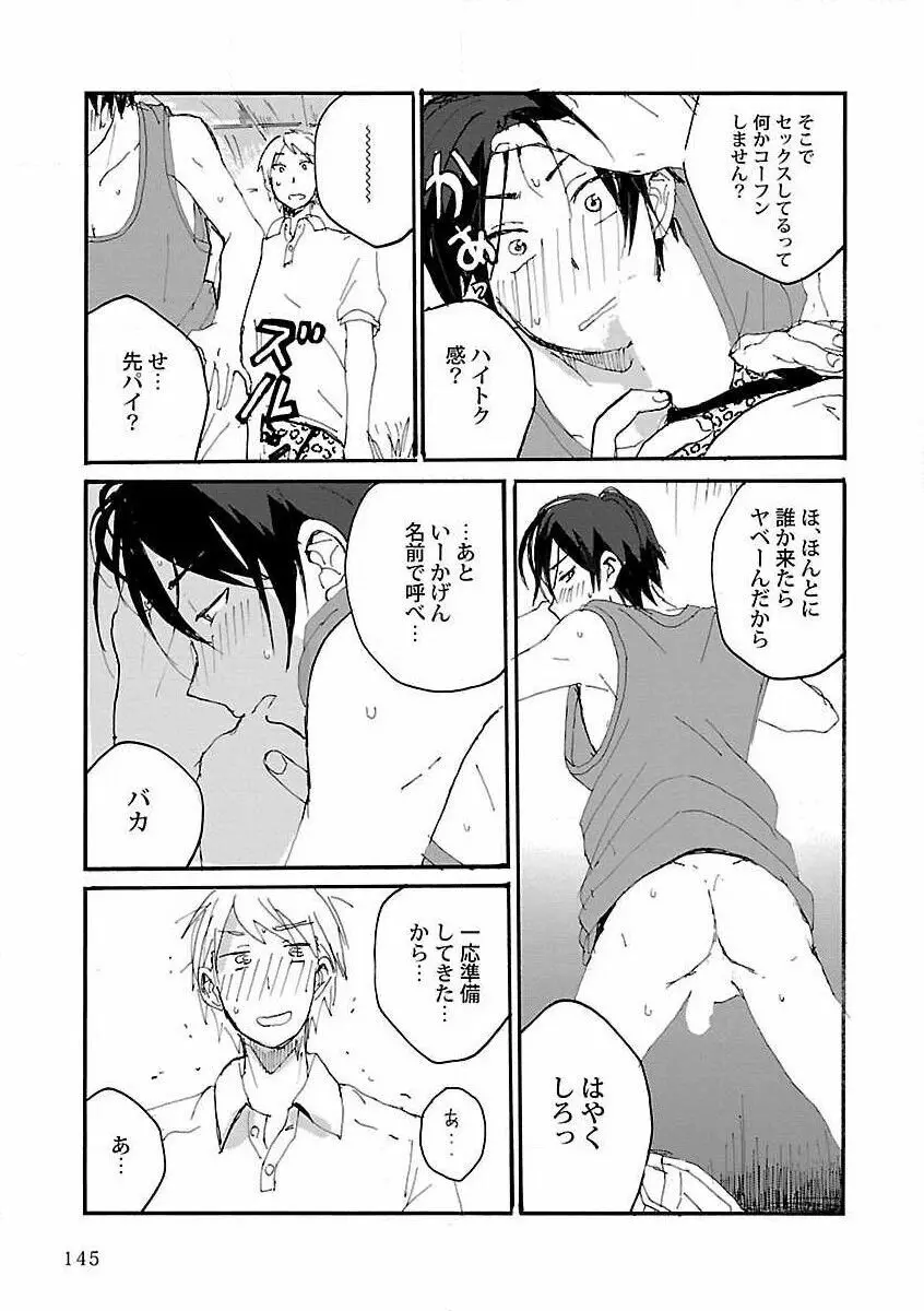 露出×BL Page.147