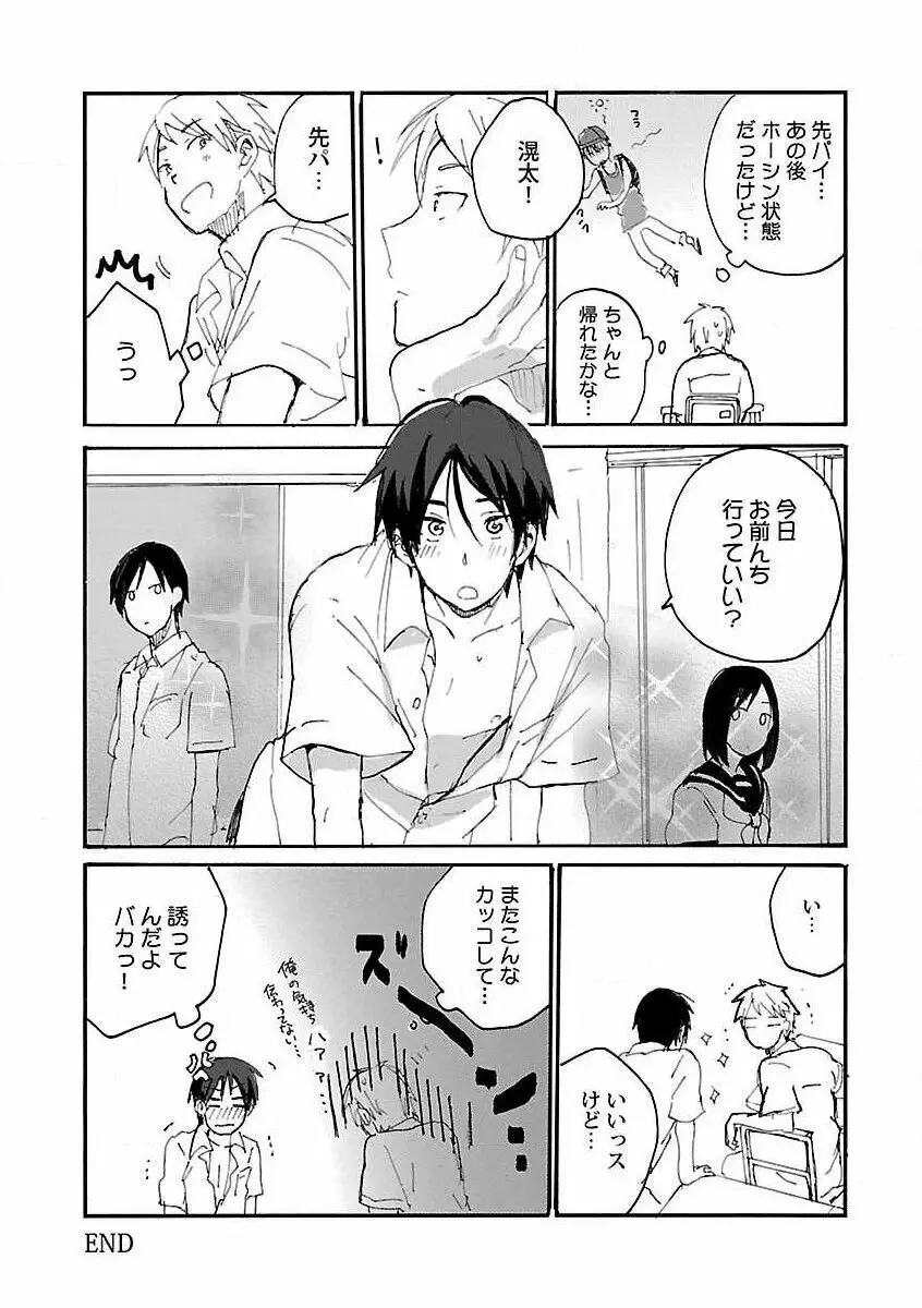 露出×BL Page.150