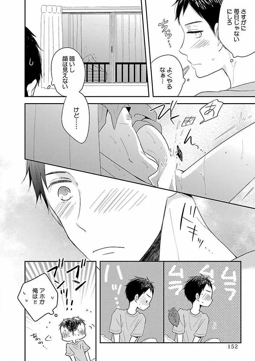 露出×BL Page.154