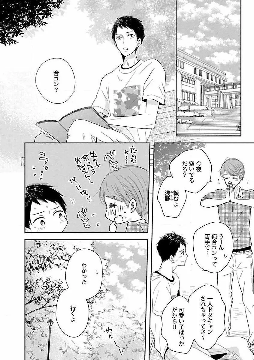 露出×BL Page.156