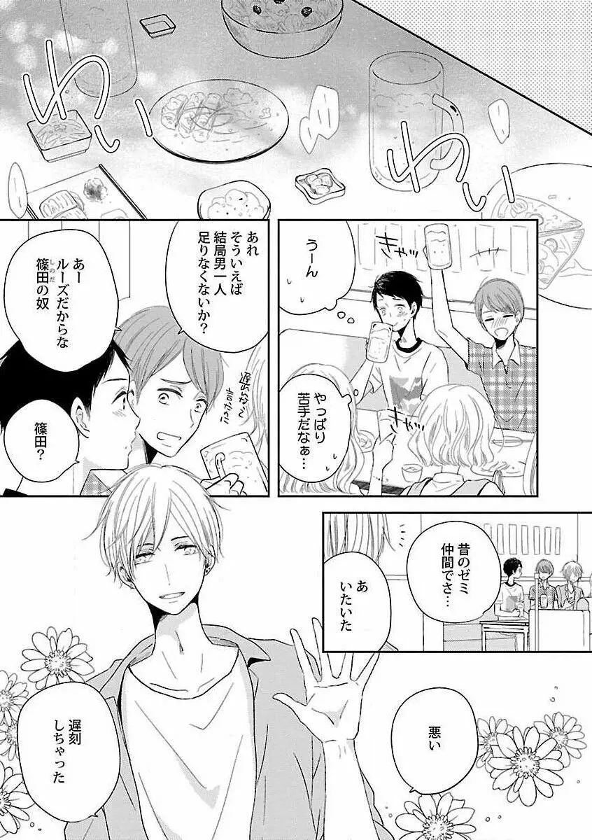 露出×BL Page.157